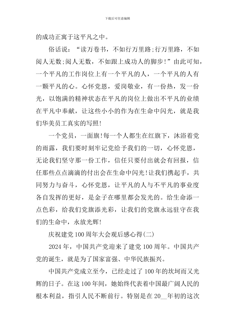 庆祝建党100周年大会观后感心得最新_第2页