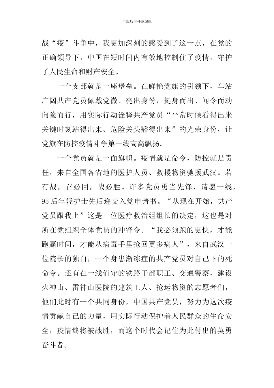 庆祝建党100周年大会观后感心得最新_第3页