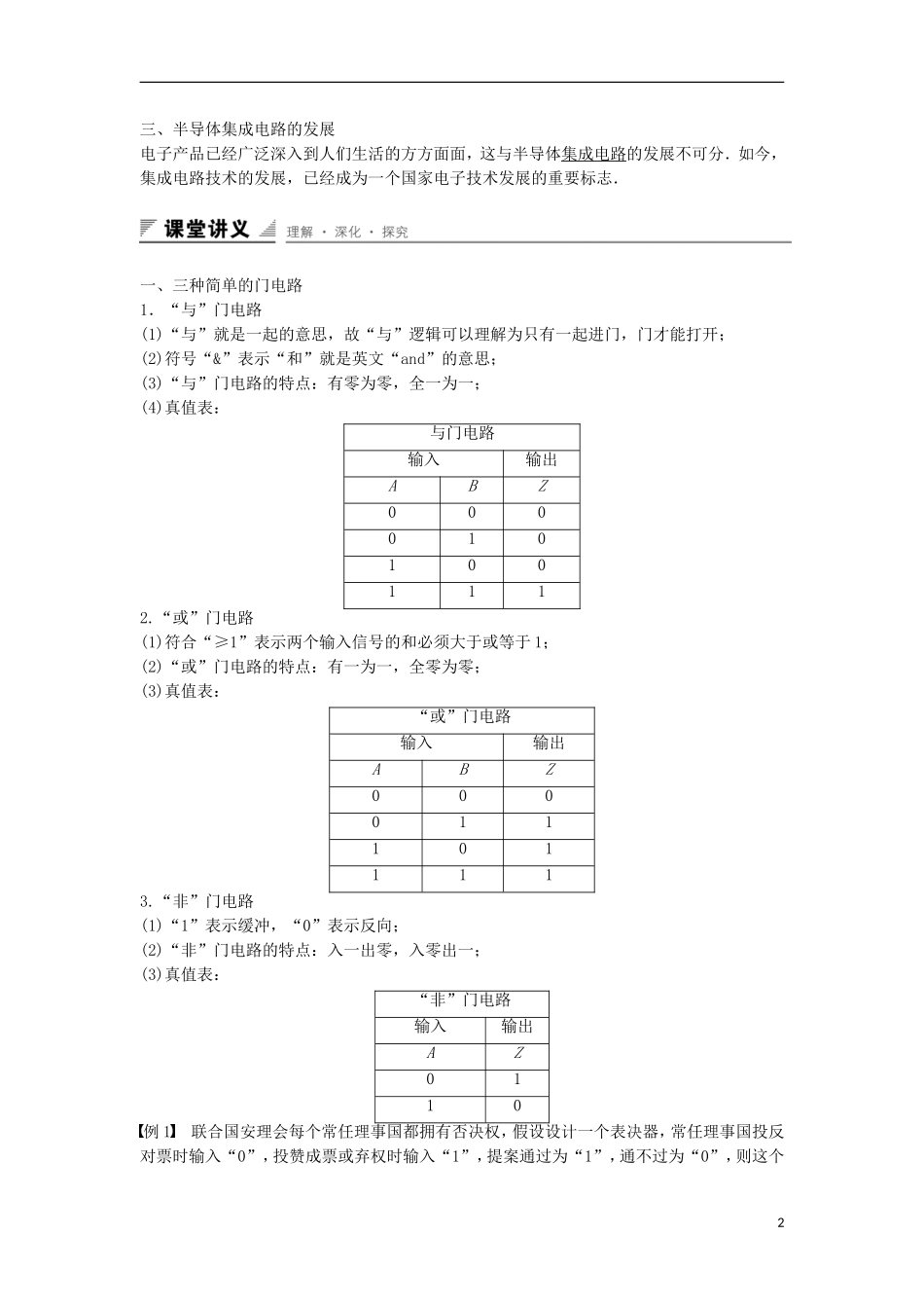 高中物理 第4章 闭合电路欧姆定律和逻辑电路 第5讲 逻辑电路与自动控制学案 鲁科版选修3-1-鲁科版高二选修3-1物理学案_第2页