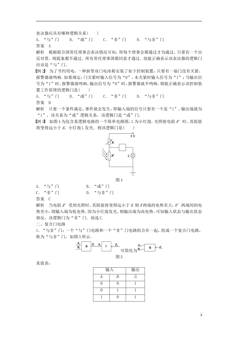 高中物理 第4章 闭合电路欧姆定律和逻辑电路 第5讲 逻辑电路与自动控制学案 鲁科版选修3-1-鲁科版高二选修3-1物理学案_第3页