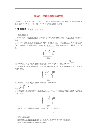 高中物理 第4章 闭合电路欧姆定律和逻辑电路 第5讲 逻辑电路与自动控制学案 鲁科版选修3-1-鲁科版高二选修3-1物理学案