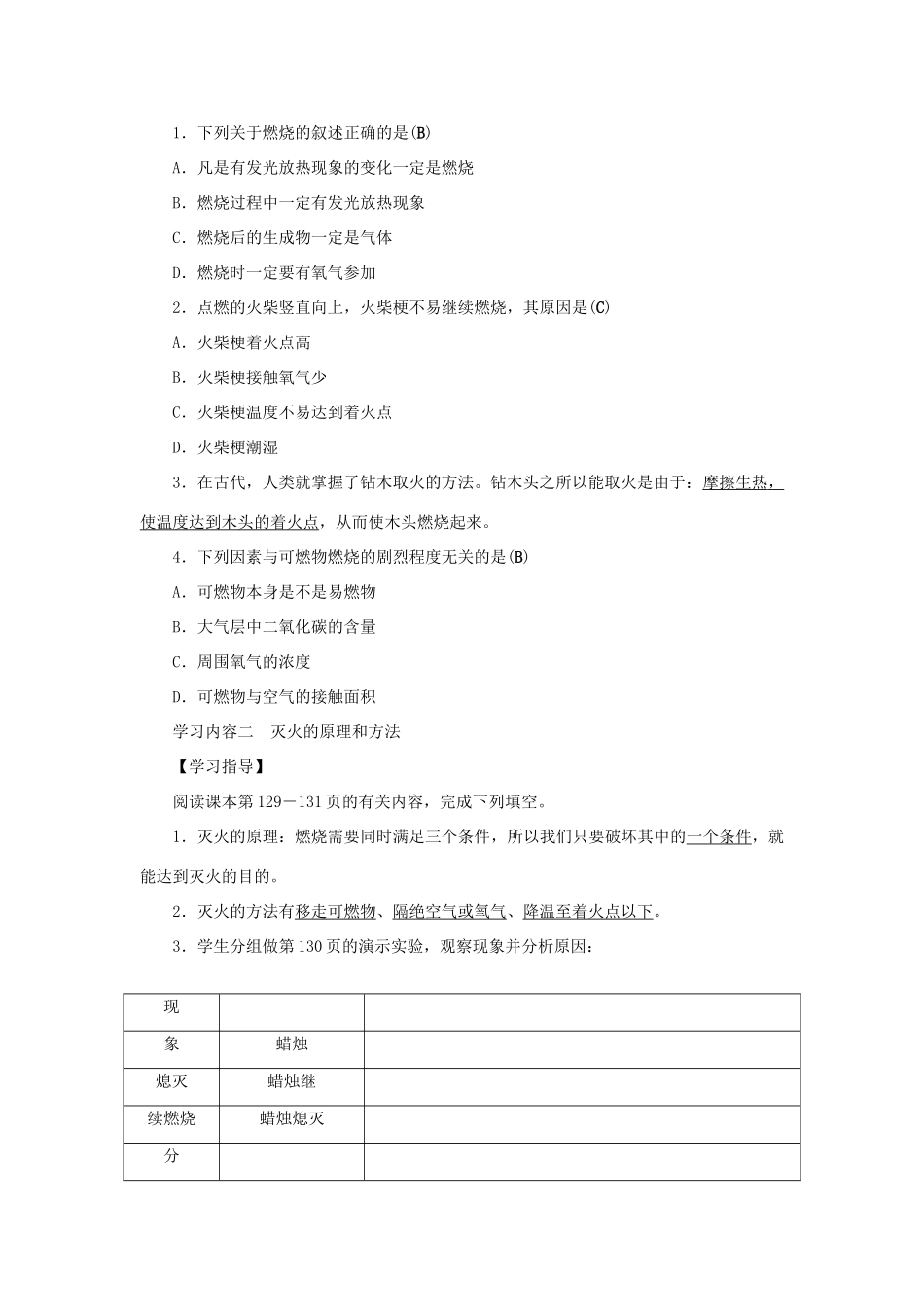 原秋九年级化学上册 7 燃料及其利用导学案 （新版）新人教版-（新版）新人教版初中九年级上册化学学案_第2页