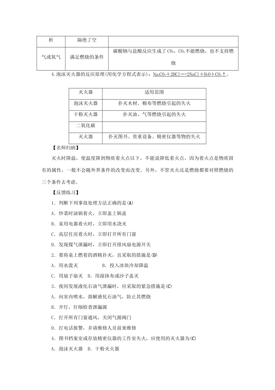原秋九年级化学上册 7 燃料及其利用导学案 （新版）新人教版-（新版）新人教版初中九年级上册化学学案_第3页