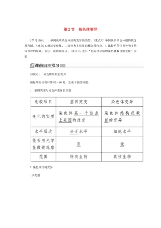 高中生物 第五章 基因突变及其他变异 2 染色体变异学案 新人教版必修2-新人教版高一必修2生物学案