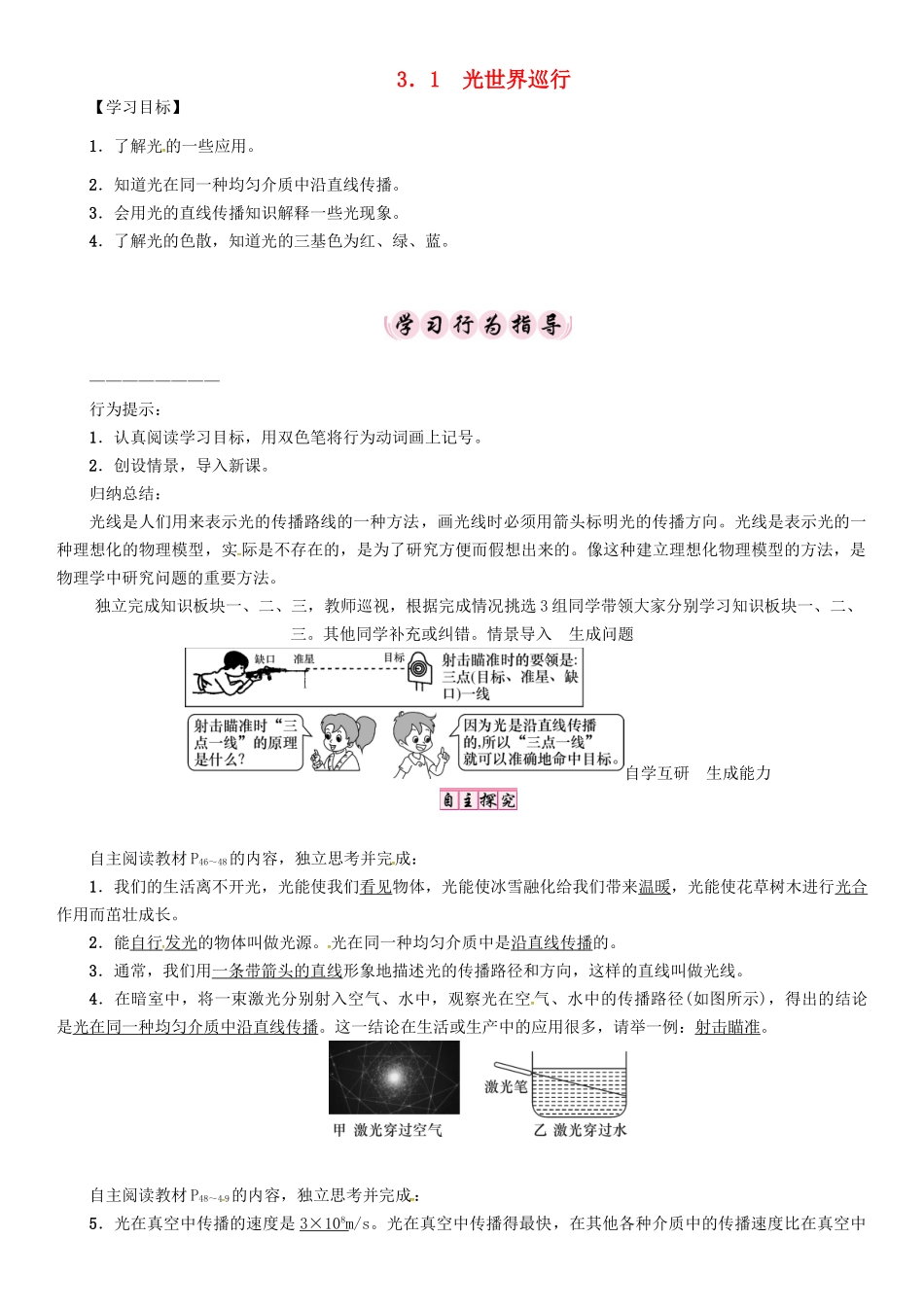 八年级物理上册 3.1 光世界巡行学案 （新版）粤教沪版-（新版）粤教沪版初中八年级上册物理学案_第1页