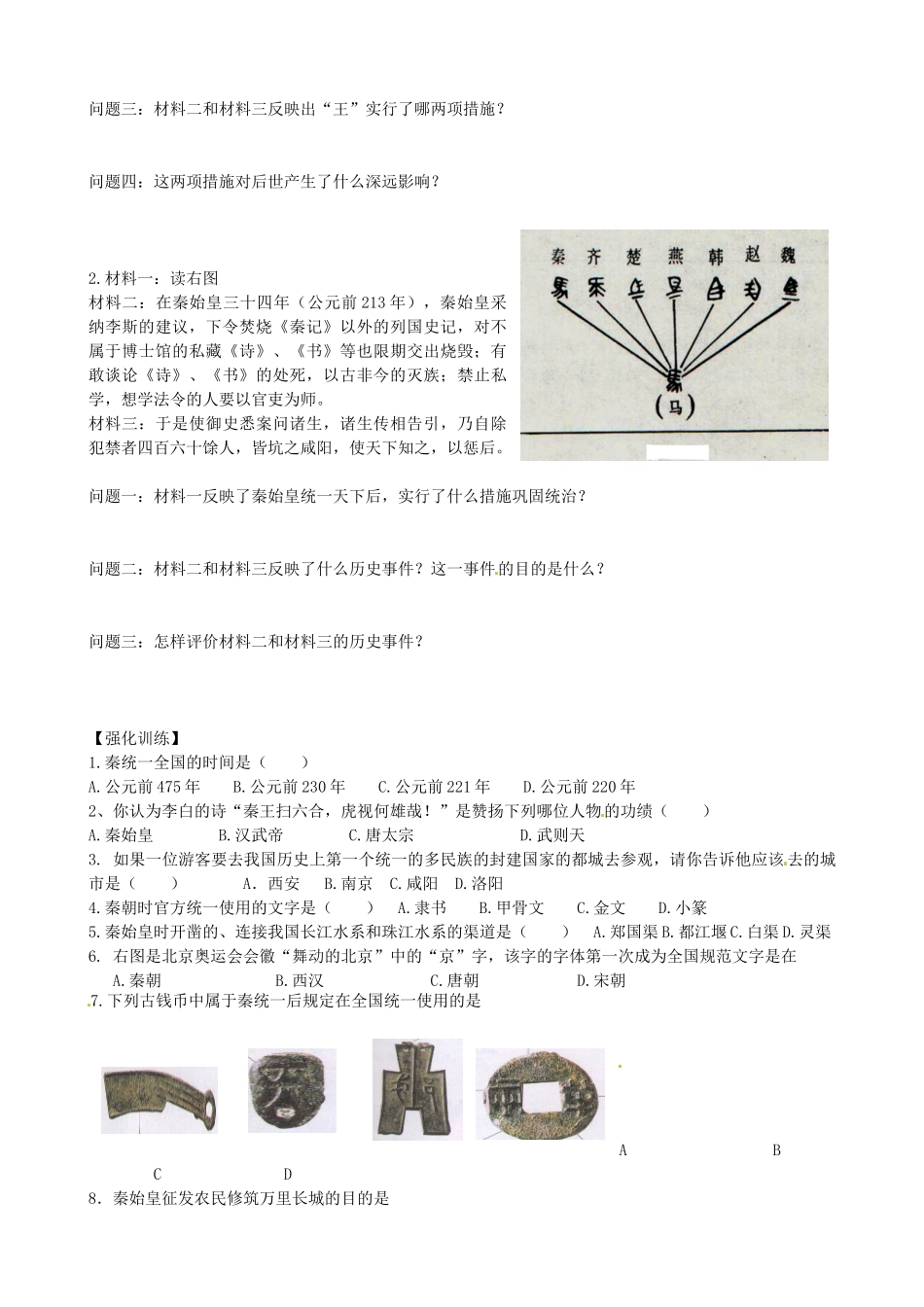 七年级历史上册 第10课 秦王扫六合导学案 新人教版-新人教版初中七年级上册历史学案_第2页