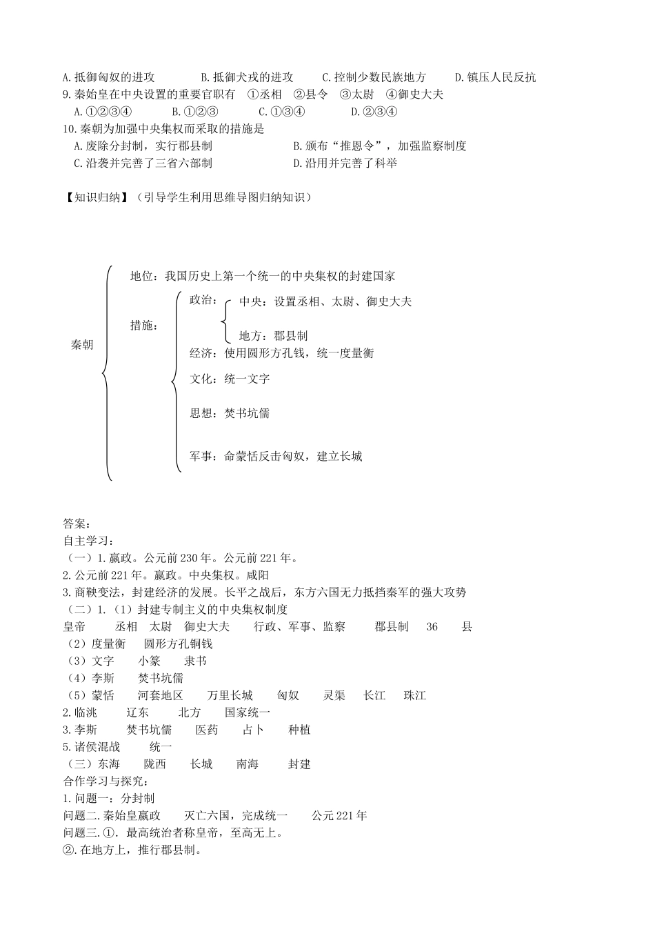 七年级历史上册 第10课 秦王扫六合导学案 新人教版-新人教版初中七年级上册历史学案_第3页