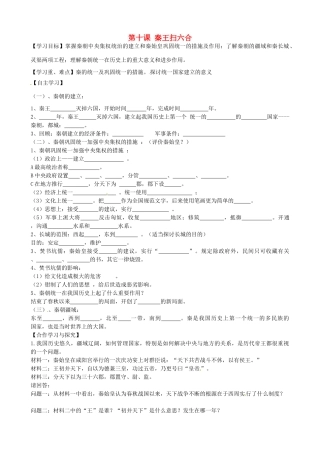 七年级历史上册 第10课 秦王扫六合导学案 新人教版-新人教版初中七年级上册历史学案