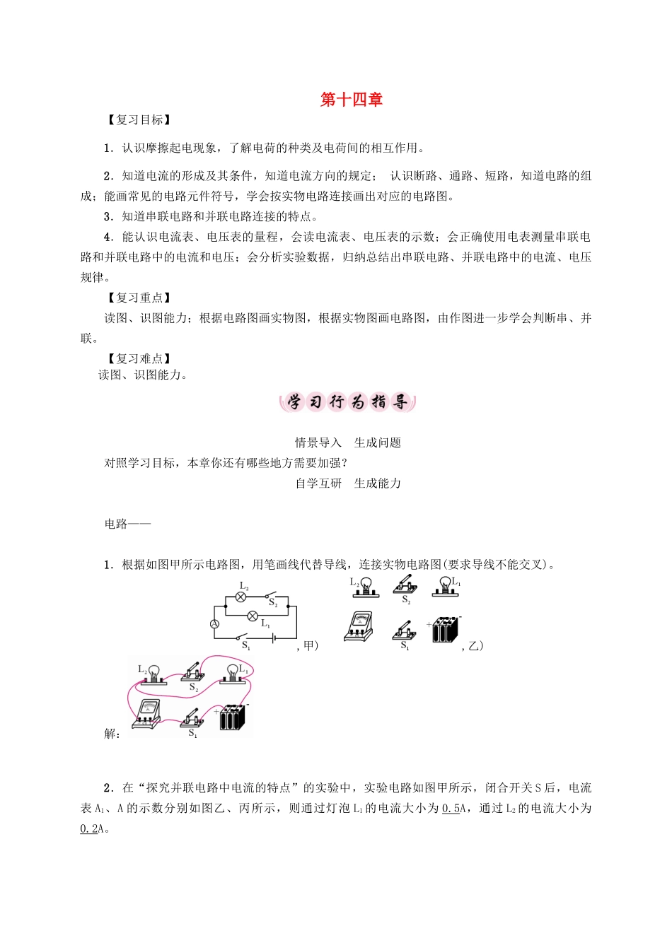 （贵阳专版）秋九年级物理全册 第14章 了解电路复习导学案 （新版）沪科版-（新版）沪科版初中九年级全册物理学案_第1页