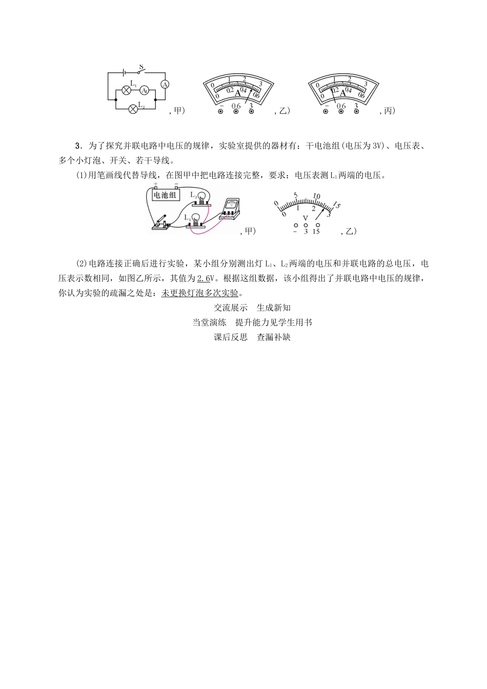 （贵阳专版）秋九年级物理全册 第14章 了解电路复习导学案 （新版）沪科版-（新版）沪科版初中九年级全册物理学案_第2页