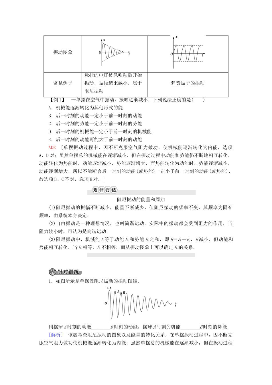 高中物理 第11章 5 外力作用下的振动学案 新人教版选修3-4-新人教版高二选修3-4物理学案_第3页