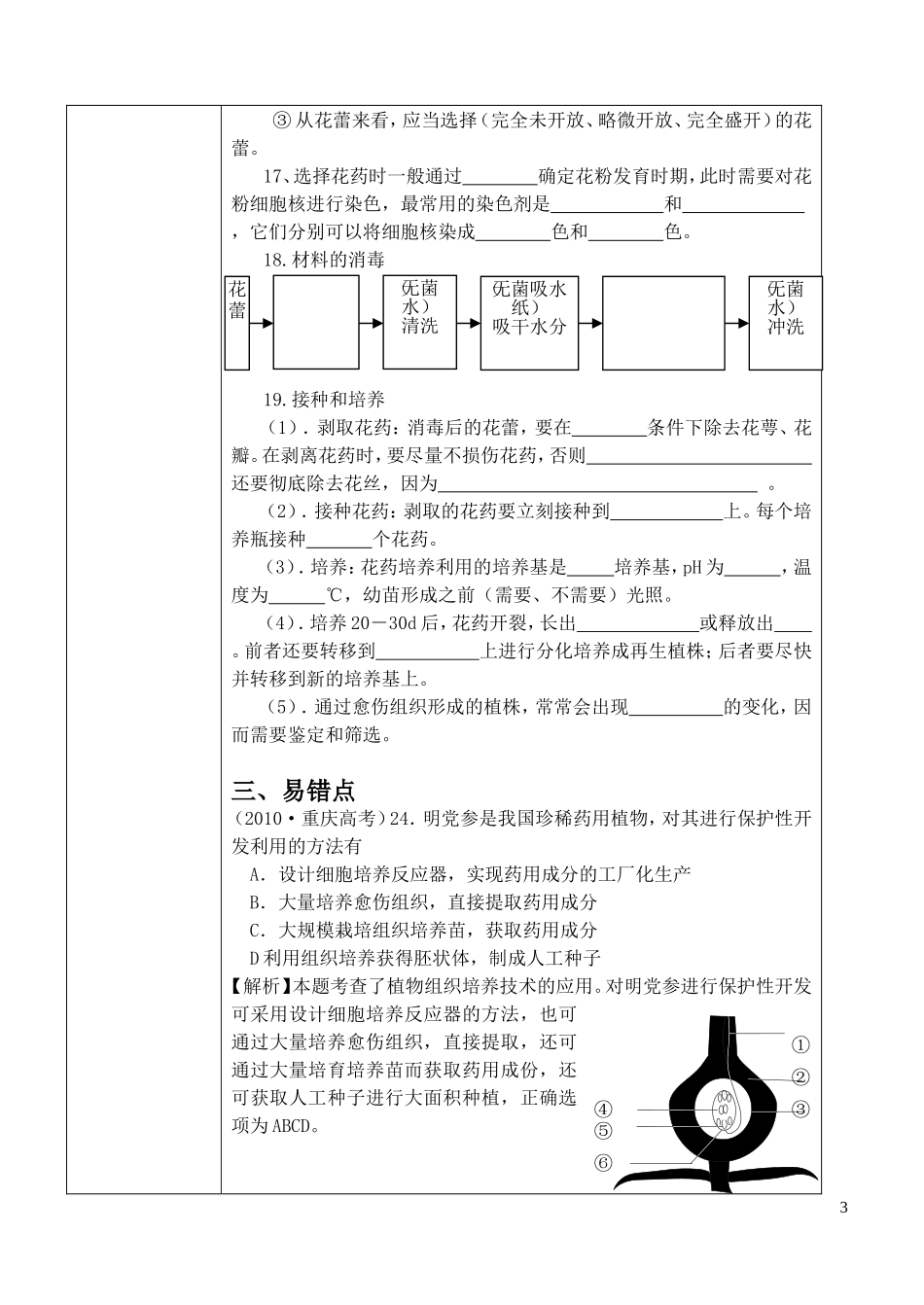 高中生物 专题3植物的组织培养学案 新人教版选修1_第3页