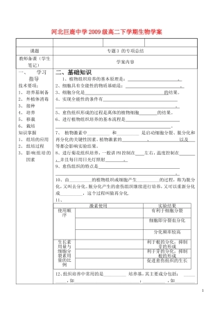高中生物 专题3植物的组织培养学案 新人教版选修1