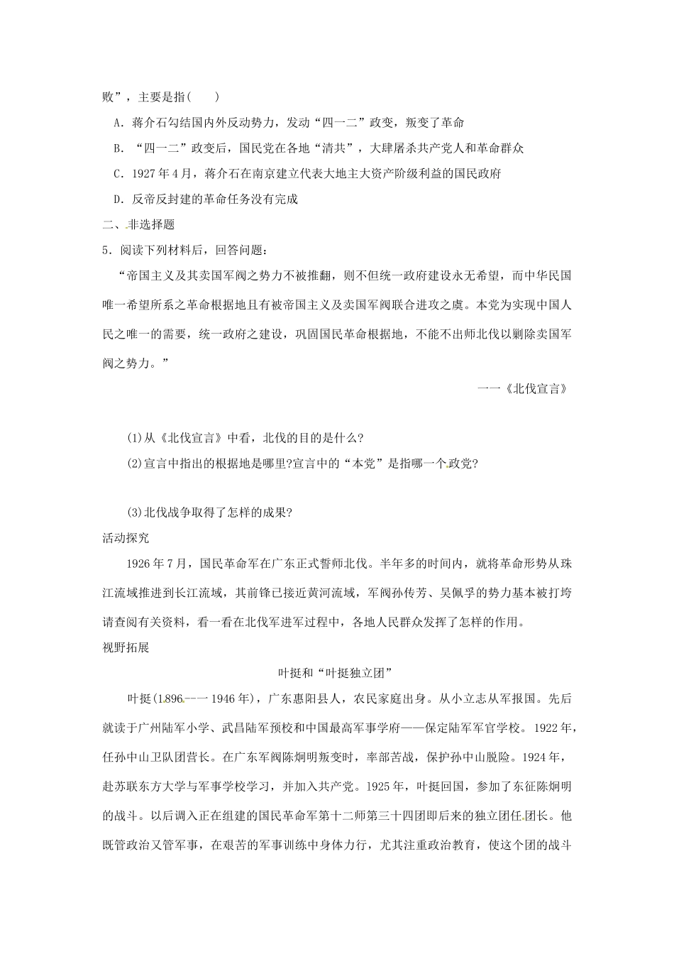 八年级历史上册 第14课《国民革命运动的洪流》学案（无答案）北师大版_第2页