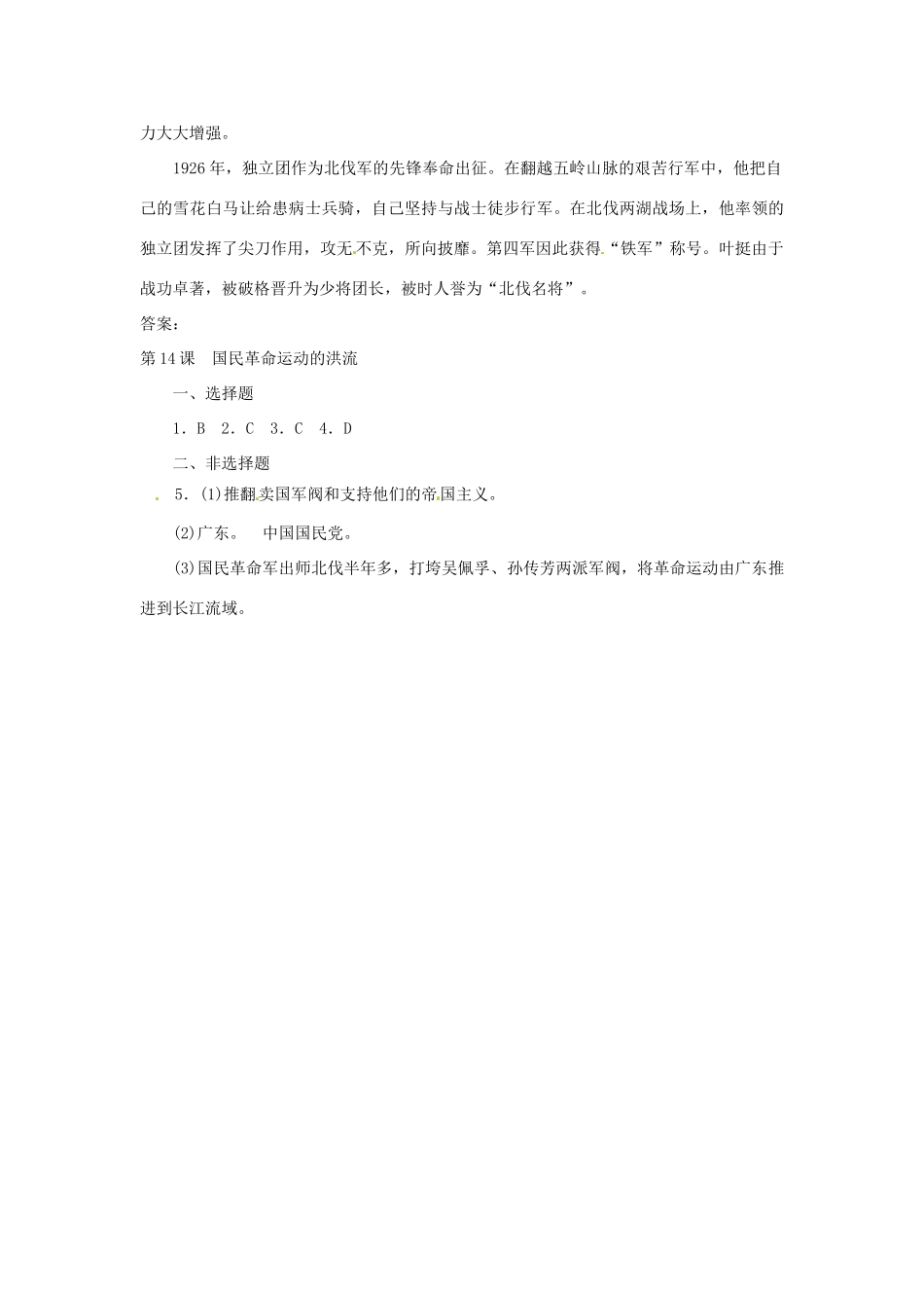 八年级历史上册 第14课《国民革命运动的洪流》学案（无答案）北师大版_第3页