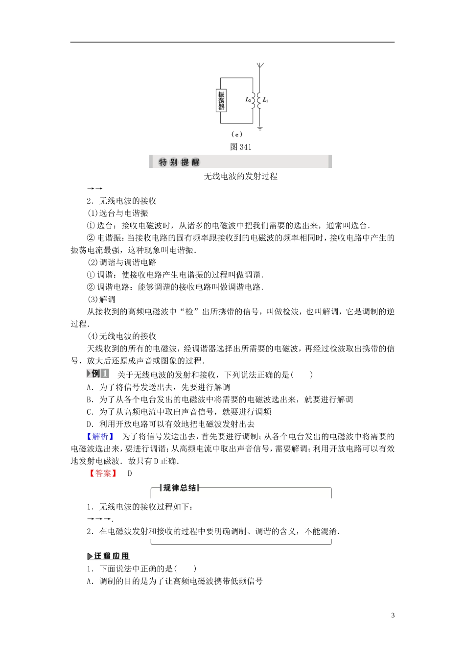 高中物理 第3章 电磁技术与社会发展 第4节 电磁波的技术应用 第5节 科学、技术与社会的协调教师用书 粤教版选修1-1-粤教版高二选修1-1物理学案_第3页