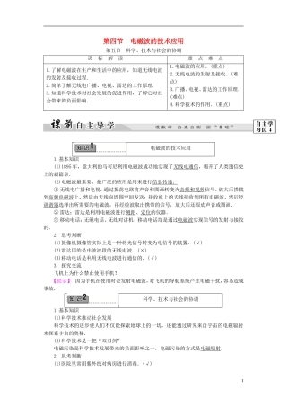 高中物理 第3章 电磁技术与社会发展 第4节 电磁波的技术应用 第5节 科学、技术与社会的协调教师用书 粤教版选修1-1-粤教版高二选修1-1物理学案