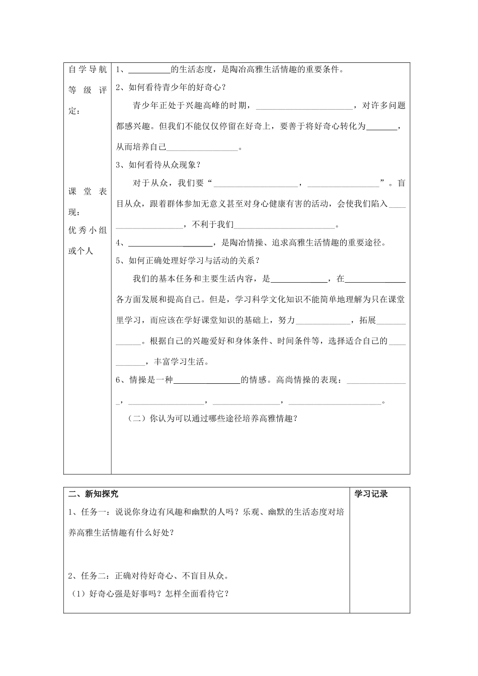 重庆市梁平县福禄中学七年级政治上册 7.2 追寻高雅生活导学案 新人教版_第2页