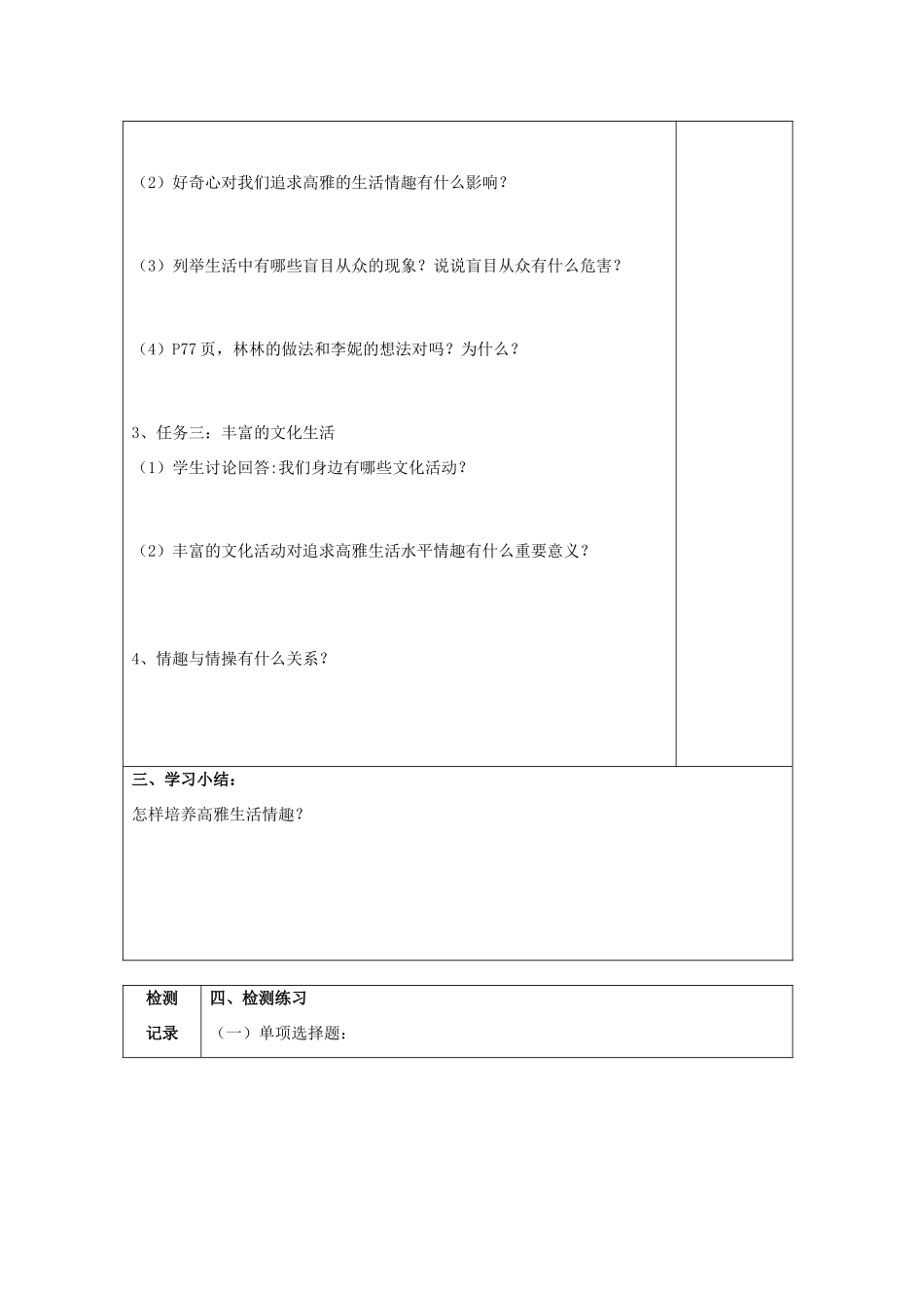 重庆市梁平县福禄中学七年级政治上册 7.2 追寻高雅生活导学案 新人教版_第3页