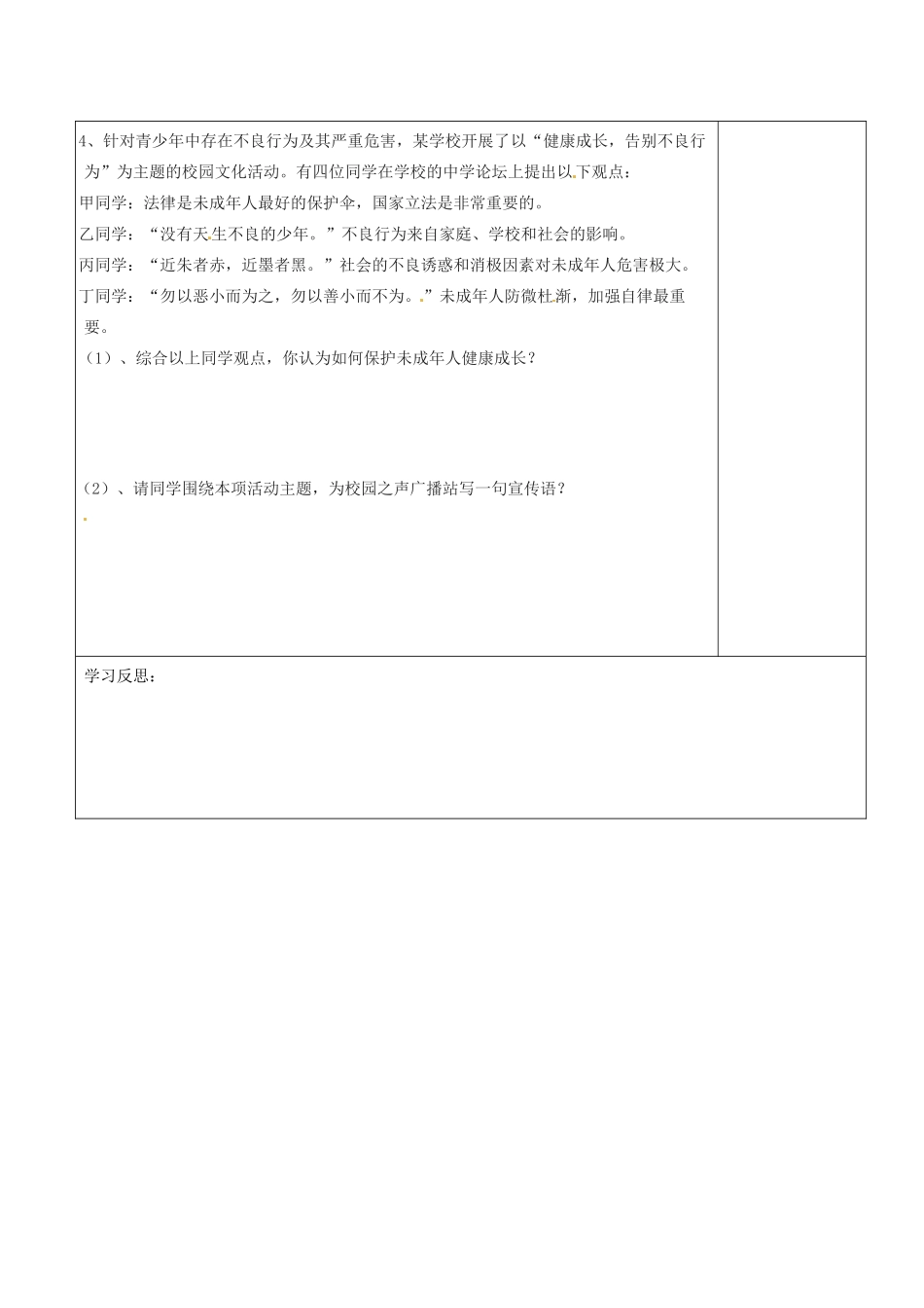 江苏省连云港市朝阳中学七年级政治下册 20 法律护我成长（第2学时）学案（无答案） 苏教版_第2页