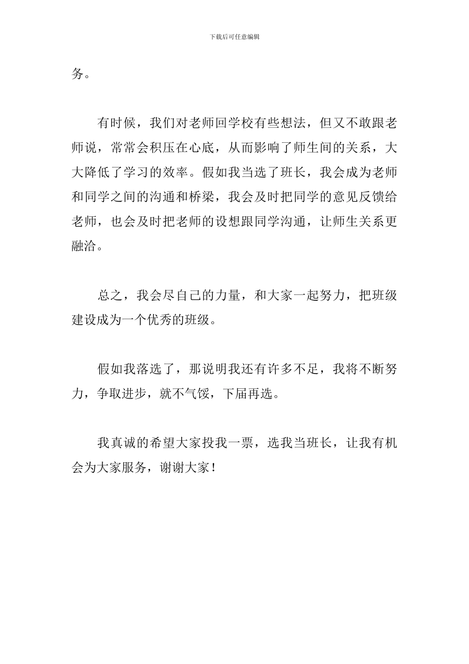 竞选班长演讲稿400字范文_第3页