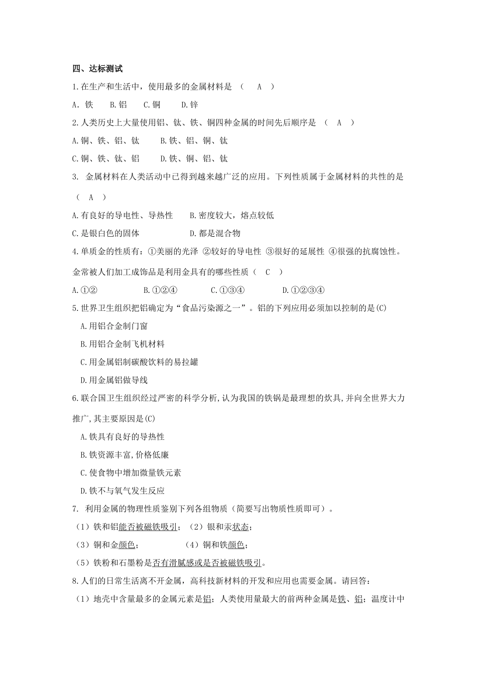 九年级化学下册 第八单元 金属和金属材料 课题1 金属材料导学案 （新版）新人教版-（新版）新人教版初中九年级下册化学学案_第3页