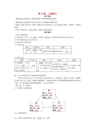 七年级历史上册 第15课《三国鼎立》导学案 中华书局版-中华书局版初中七年级上册历史学案