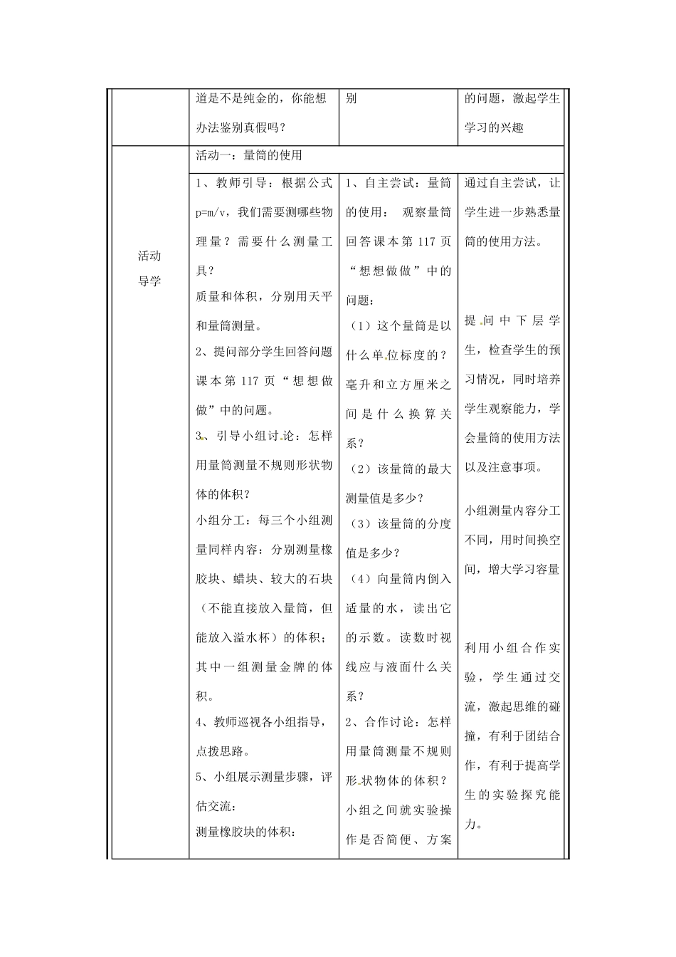 2014-2015学年八年级物理上册 第一章 第五节 测量物质的密度教案 北京课改版_第2页