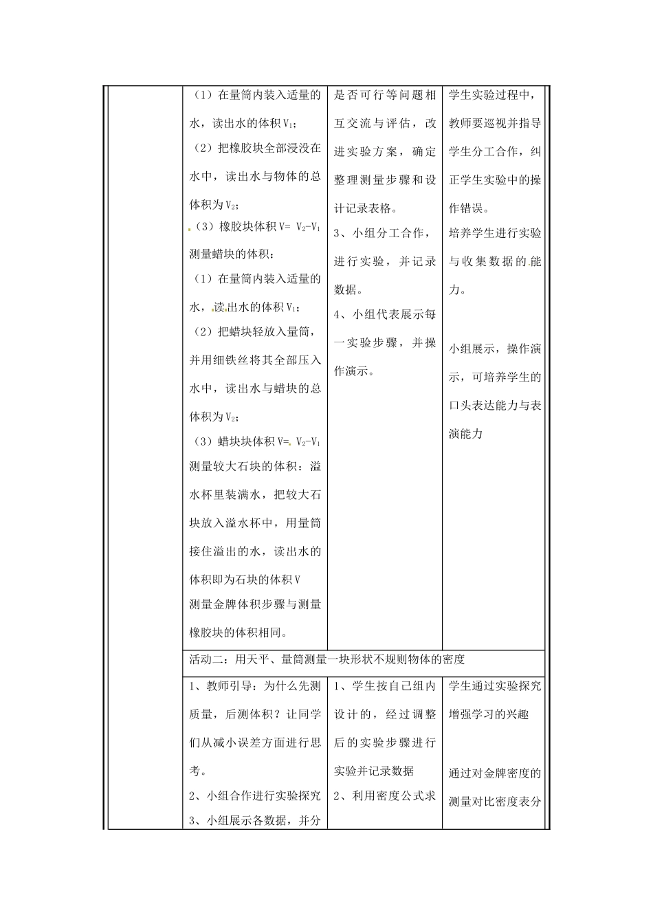 2014-2015学年八年级物理上册 第一章 第五节 测量物质的密度教案 北京课改版_第3页