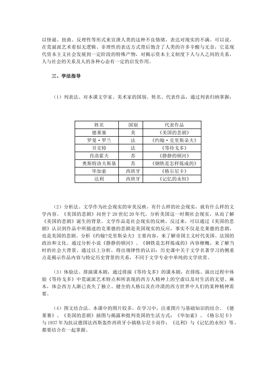 2015九年级历史下册 第18课 现代文学和美术教材解析 新人教版_第2页