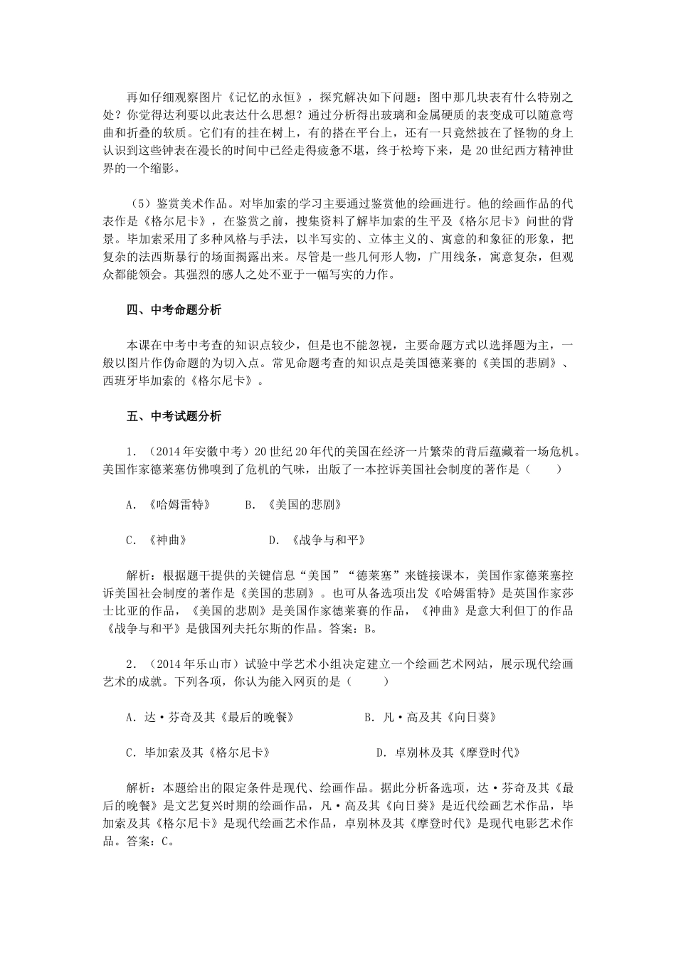 2015九年级历史下册 第18课 现代文学和美术教材解析 新人教版_第3页