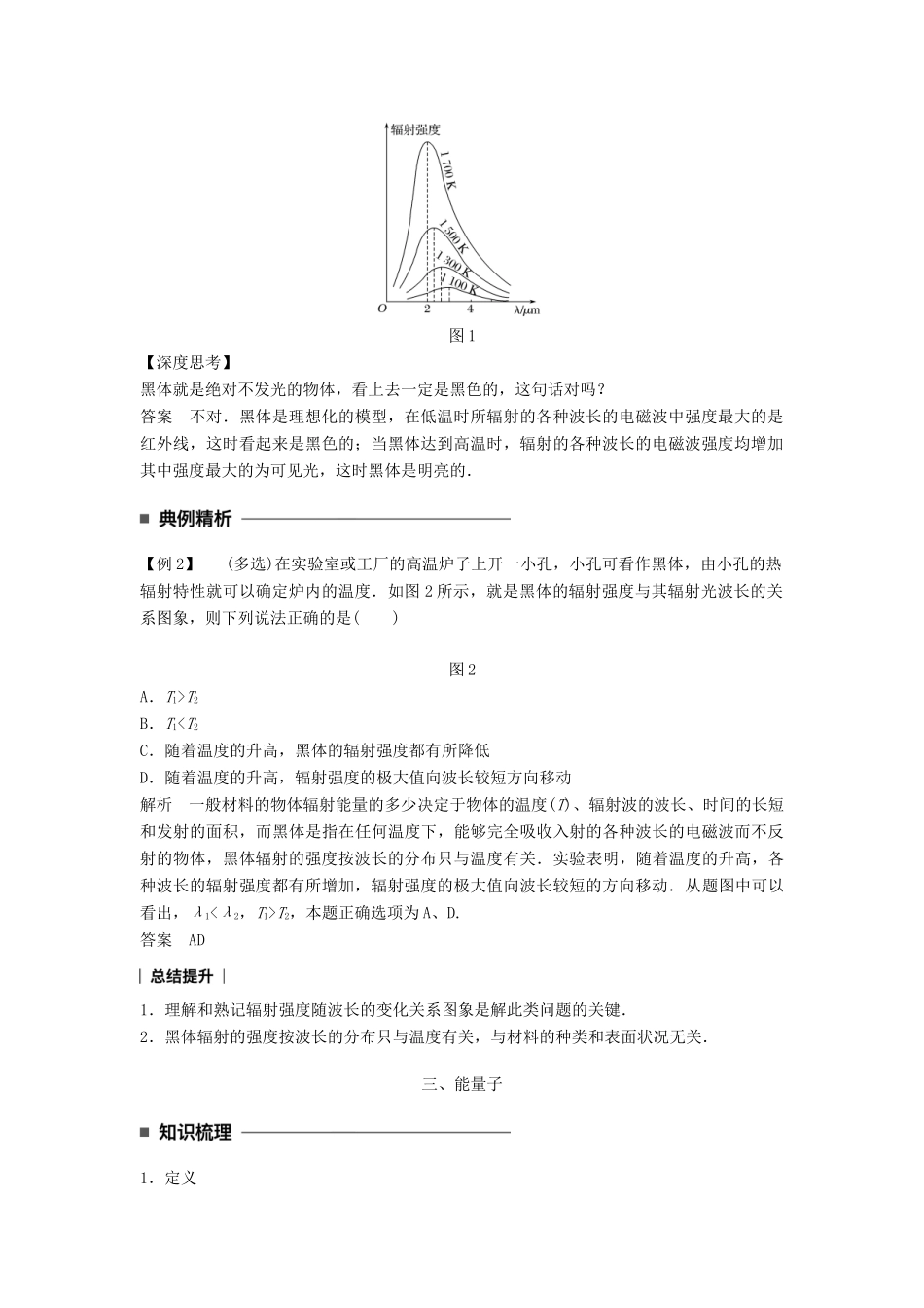 高中物理 第十七章 波粒二象性 1 能量量子化同步备课学案 新人教版选修3-5-新人教版高二选修3-5物理学案_第2页