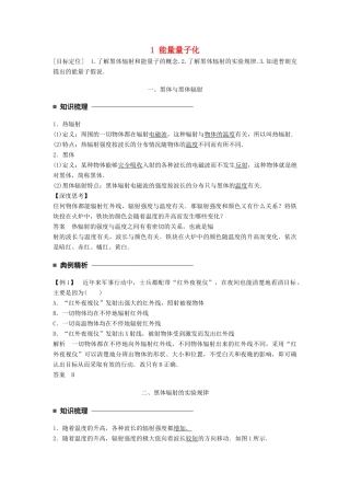 高中物理 第十七章 波粒二象性 1 能量量子化同步备课学案 新人教版选修3-5-新人教版高二选修3-5物理学案