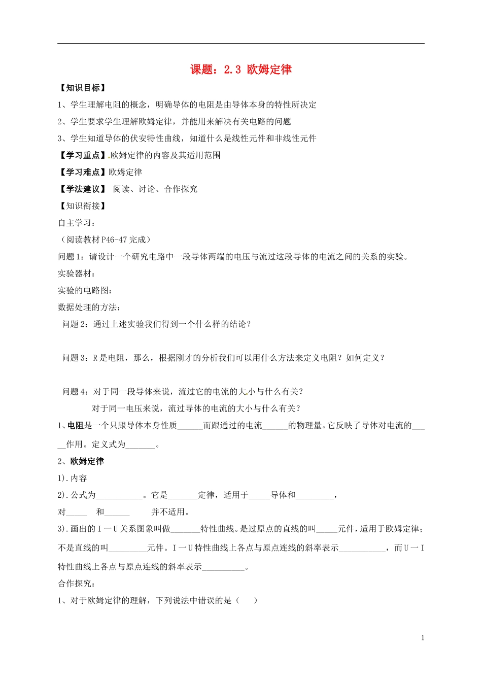 高中物理 2.3 欧姆定律导学案 新人教版选修3-1-新人教版高二选修3-1物理学案_第1页