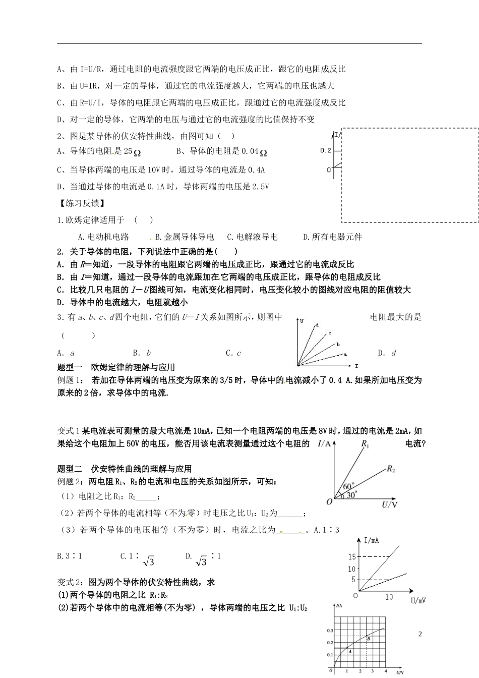 高中物理 2.3 欧姆定律导学案 新人教版选修3-1-新人教版高二选修3-1物理学案_第2页