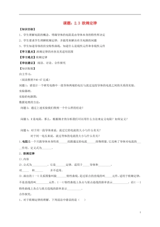 高中物理 2.3 欧姆定律导学案 新人教版选修3-1-新人教版高二选修3-1物理学案