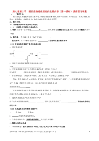 高中生物《现代生物进化理论的主要内容》导学案1 新人教版必修