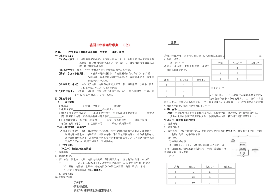八年级物理 探究电阻上的电流跟两端电压的关系导学案_第1页
