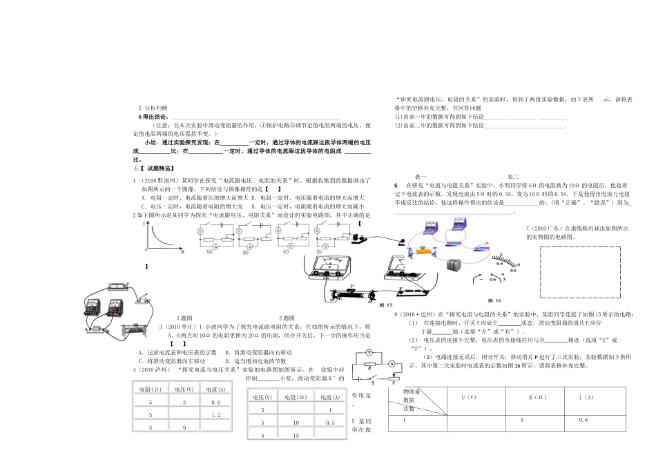 八年级物理 探究电阻上的电流跟两端电压的关系导学案_第2页