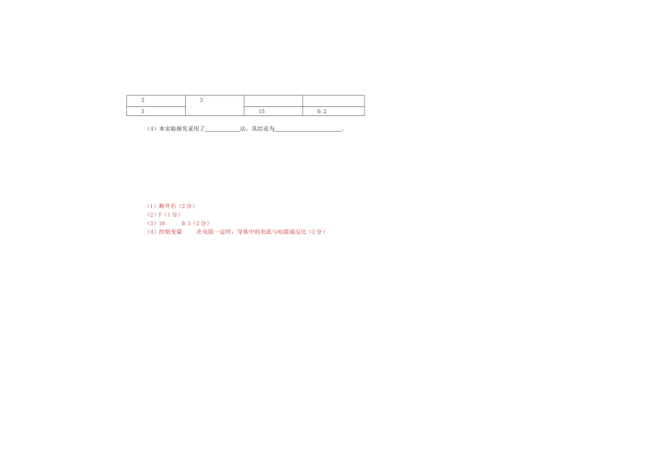 八年级物理 探究电阻上的电流跟两端电压的关系导学案_第3页