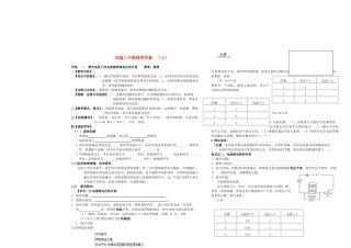八年级物理 探究电阻上的电流跟两端电压的关系导学案
