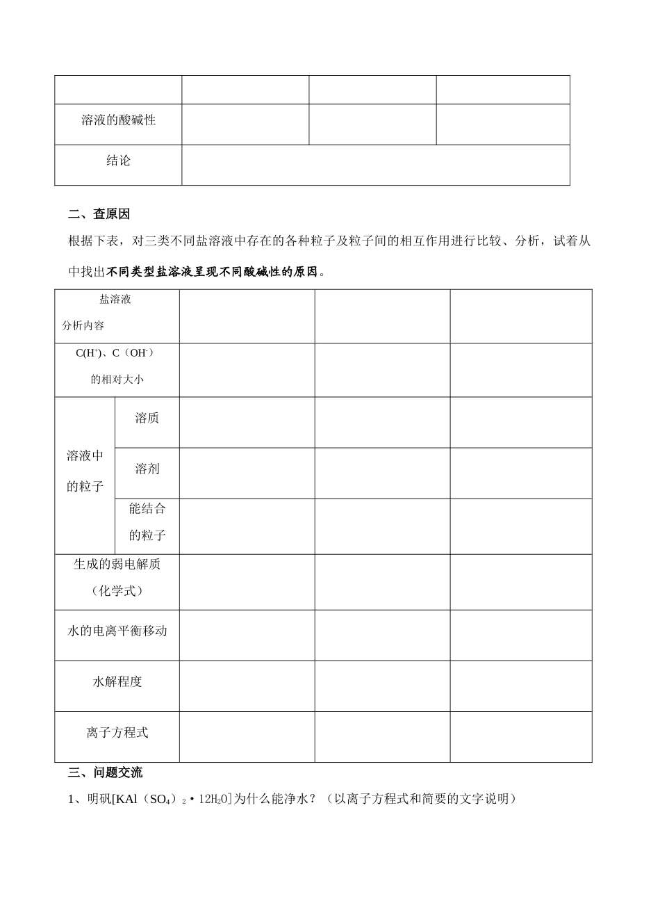 高二化学盐类的水解学案_第2页