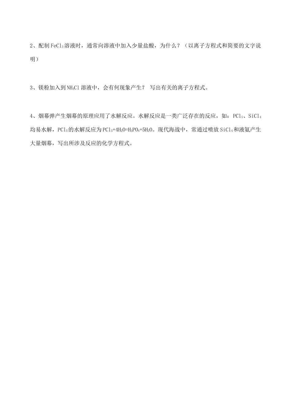 高二化学盐类的水解学案_第3页