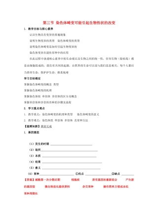 高中生物 第四章 生物的变异 第三节 染色体畸变可能引起性状改变学案（1）浙科版必修2-浙科版高一必修2生物学案