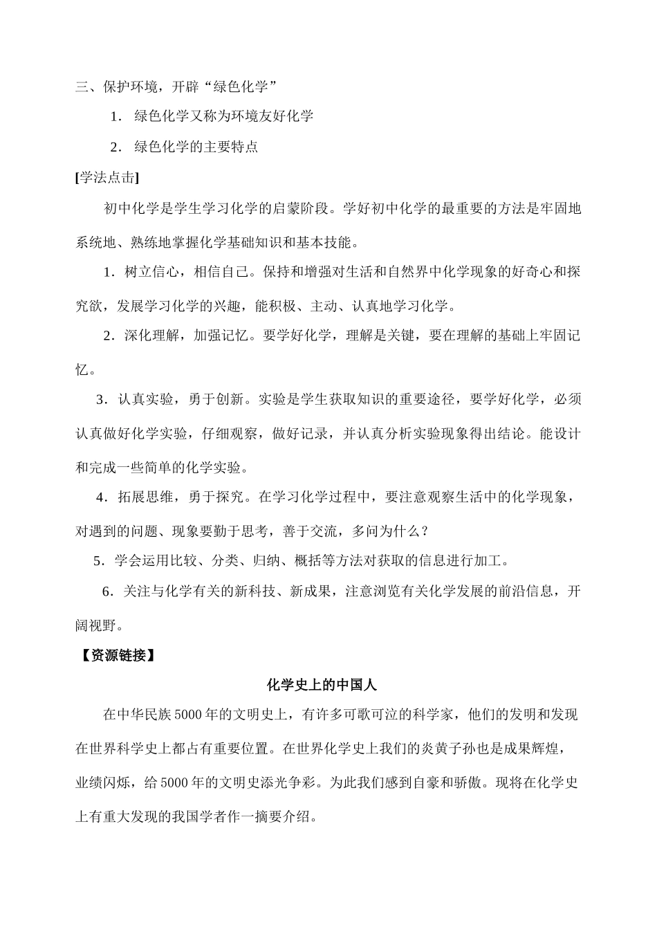 九年级化学绪言 第一单元、学案 各课时习题 单元测验_第2页