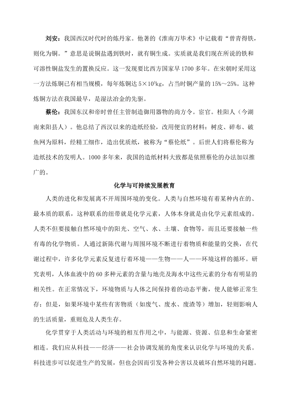 九年级化学绪言 第一单元、学案 各课时习题 单元测验_第3页