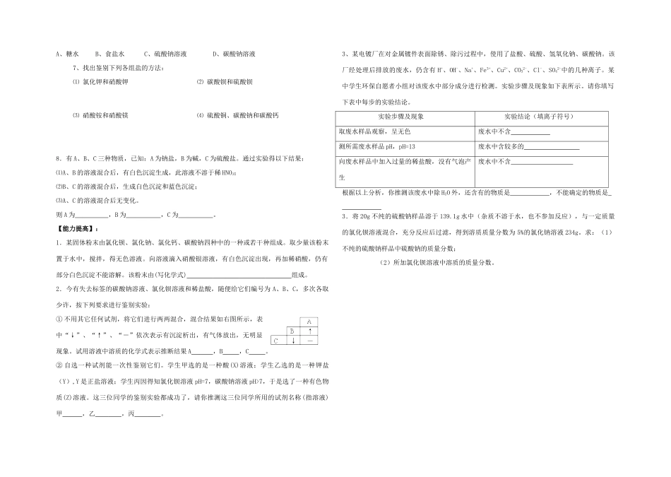 中考化学第第一轮复习教学案12（无答案）_第3页