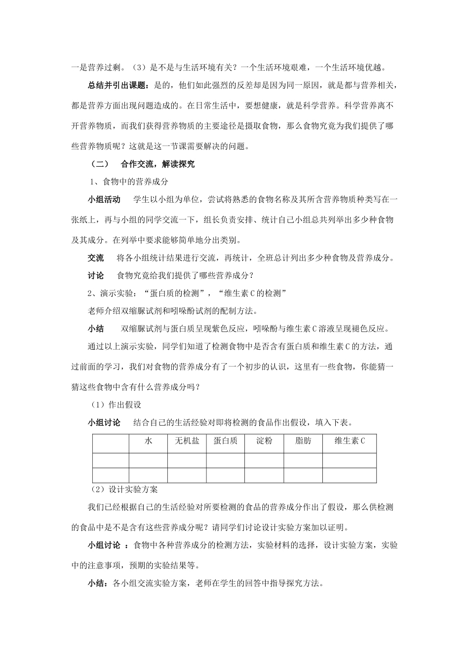2013年七年级生物下册 第八章 人体的营养 第一节 人类的食物教案 北师大版_第2页