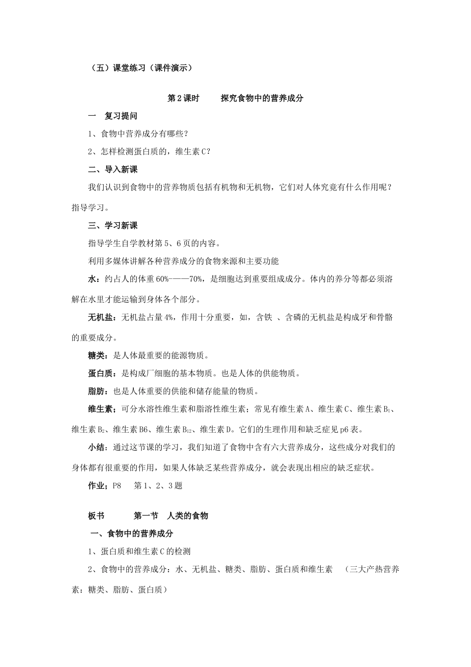 2013年七年级生物下册 第八章 人体的营养 第一节 人类的食物教案 北师大版_第3页