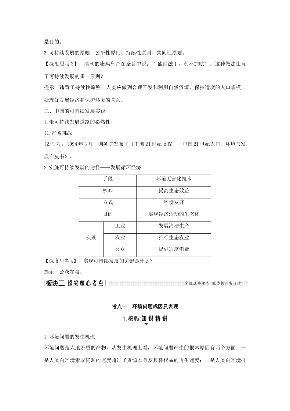 高考地理大一轮复习 第十一单元 走可持续发展之路 第29讲 走可持续发展之路学案 鲁教版-鲁教版高三全册地理学案_第3页